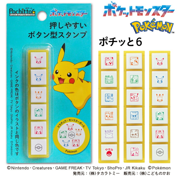 楽天市場】ポケモン 評価印 評価スタンプ ポケットモンスター 楽天市場】ポケモン 評価印 評価スタンプ ポケットモンスター