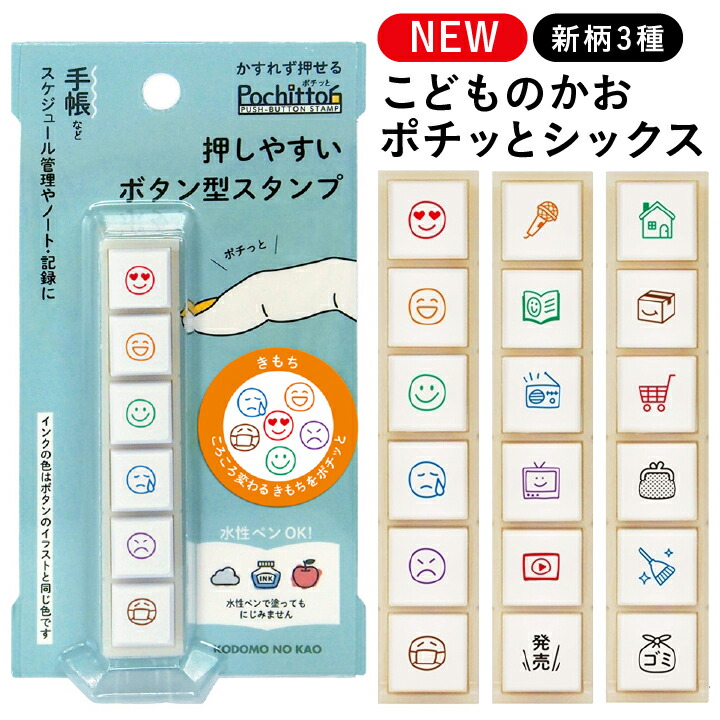 楽天市場】スケジュール浸透印スタンプ 608-662 20種類 こどものかお 手帳 バレットジャーナル スケジュールスタンプ スケジュール帳  シャチハタ ハンコ かわいい おしゃれ スタンプ[x] : 印鑑・シャチハタ＠おんらいん工房