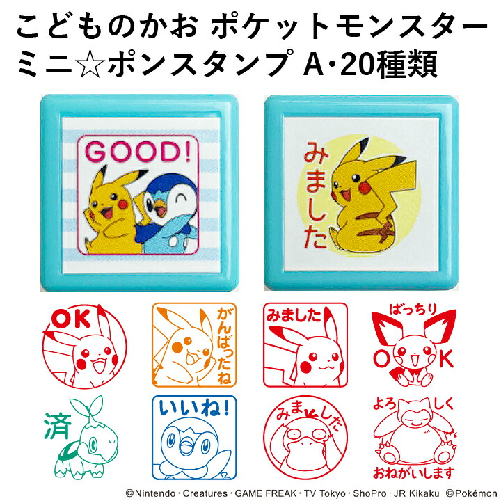 楽天市場】ポケモン 評価印 評価スタンプ ポケットモンスター