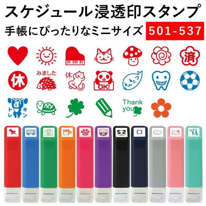 楽天市場】スケジュール浸透印スタンプ 608-662 20種類 こどものかお