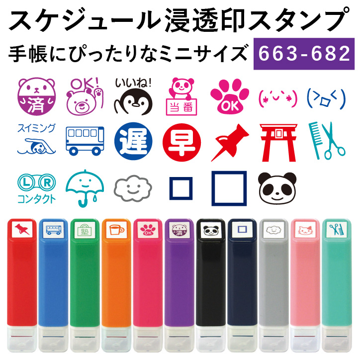 楽天市場】スケジュール浸透印スタンプ 501-537 20種類 こどものかお 手帳 バレットジャーナル スケジュールスタンプ スケジュール帳  シャチハタ ハンコ かわいい おしゃれ スタンプ[x] : 印鑑・シャチハタ＠おんらいん工房