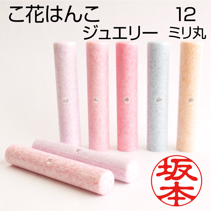 楽天市場】印鑑 かわいい アクリルパール（12mm丸ケースセット）可愛い