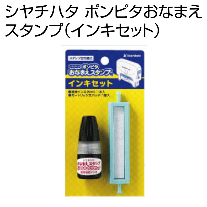 市場 シャチハタ おむつポン専用 おなまえスタンプ 交換用スタンプパッド