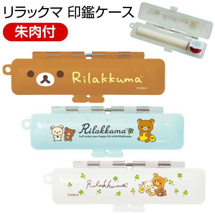 Amazon.co.jp: 可愛いリッラクマ 印鑑ケース ドーナツ新柄PK 1