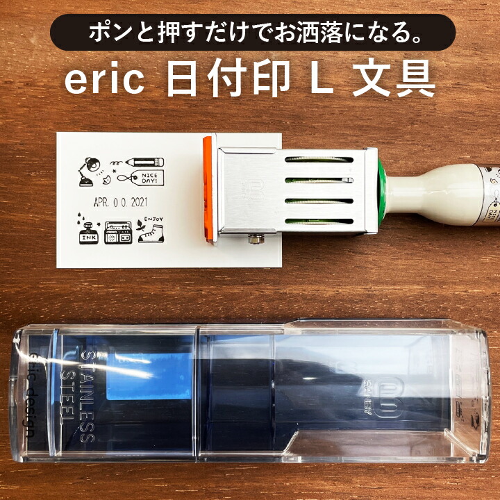 楽天市場 Eric 日付印l 文具 サンビー サンカケル エリック デザイン はんこ かわいい 可愛い おしゃれ コラボ 日付回転印 日付スタンプ 手帳 文房具 X 印鑑 シャチハタ おんらいん工房