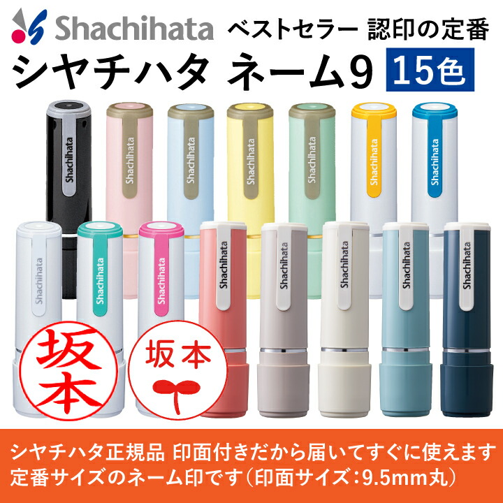 【楽天市場】シャチハタ ネーム9 送料無料 即日使用可能 イラスト入り（二葉バージョン） 印鑑 認印 ネーム印 浸透印 はんこ 認印 ハンコ ...