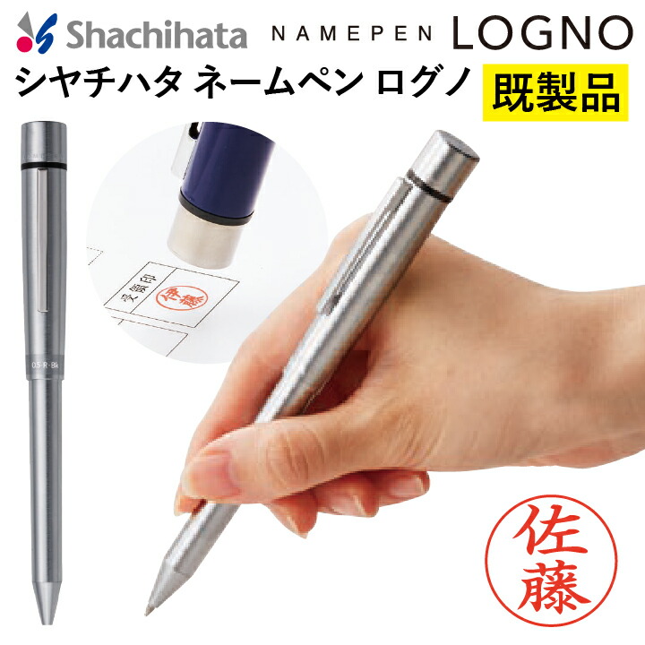 シャチハタ ネームペン ログノ LOGNO シルバー 既製品 2色ボールペン シャープペン 浸透印 携帯 ネーム印 印鑑 はんこ 判子 ギフト  プレゼント x 【返品不可】