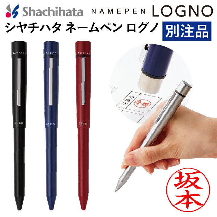 楽天市場】シャチハタ ネームペン エクセレント 既製品（カラータイプ