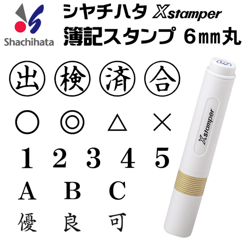 楽天市場】シャチハタ 簿記スタンパー[藍色/6mm丸]既製品/Xスタンパー