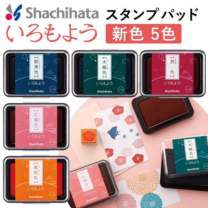 楽天市場】シャチハタ スタンプパッド いろもよう 全24色 日本の伝統色 