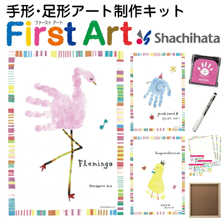 楽天市場 シャチハタ 手形 足形アート制作キット First Art ファーストアート A5サイズ スタンプパッド スタンプ台 パームカラーズ シヤチハタ スタンプ台 手形アート 足形アート 手形スタンプ X 印鑑 シャチハタ おんらいん工房