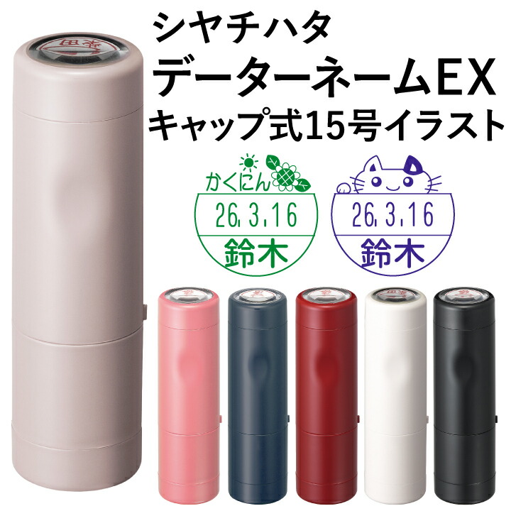 シャチハタ データネームEX グリップ式16mm 日付印・ネーム印・訂正印