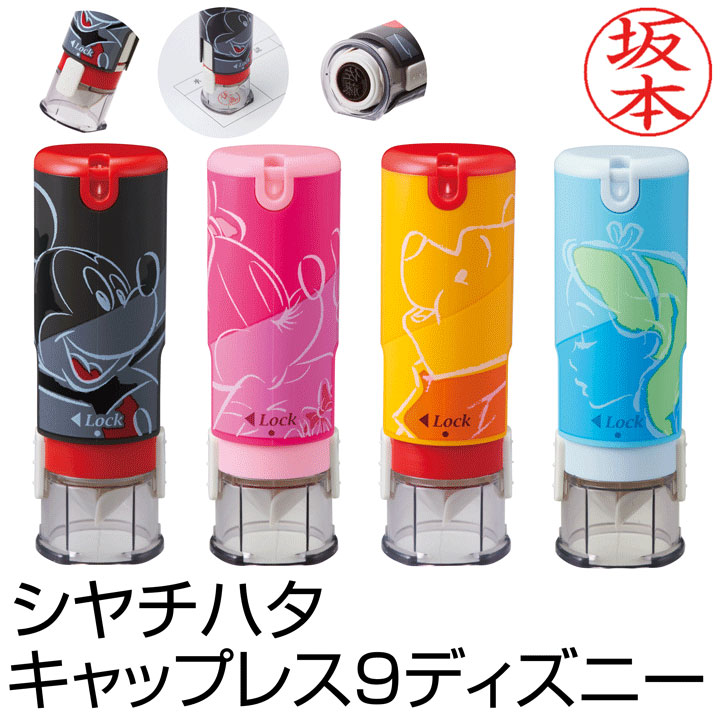 楽天市場】シャチハタ ネーム印 ネーム9 キャップレスホルダー ディズニーキャラクターシリーズ 印面付き 浸透印 認印 別注品 シヤチハタ  shatihata スタンプ はんこ ギフト プレゼント 別製品[i] : 印鑑・シャチハタ＠おんらいん工房