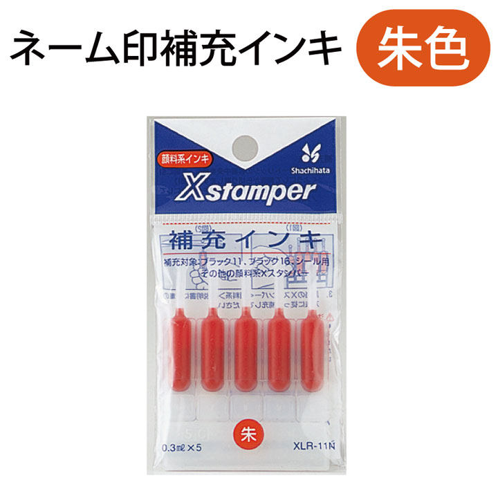 買物 まとめ シヤチハタ Xスタンパー 補充インキカートリッジ 顔料系 ネーム9専用 赤茶 XLR-9N 1パック 2本 ds-2456320  fucoa.cl