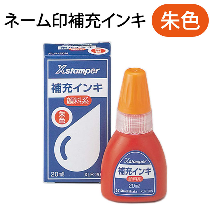 楽天市場】シャチハタ Xスタンパー用 補充インキ（カートリッジ