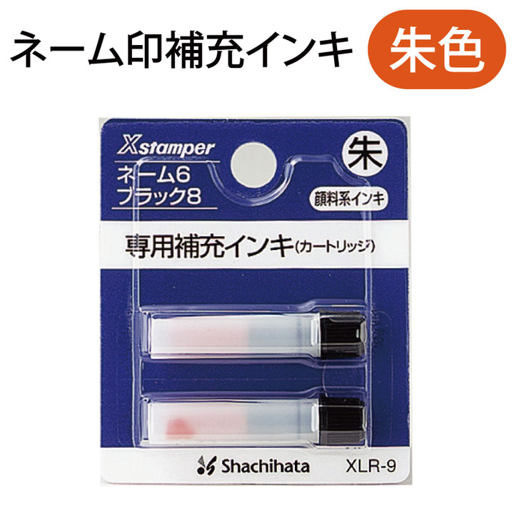 百貨店 まとめ シヤチハタ Xスタンパー 補充インキカートリッジ 顔料系 ネーム9専用 朱色 XLR-9N 1セット 24本 fucoa.cl