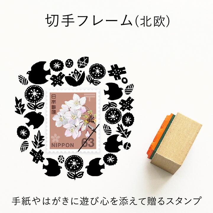 楽天市場 切手フレーム 北欧 ゴム印 A 067 切手枠 飾り枠 手紙 封筒 かわいい おしゃれ スタンプ T 印鑑 シャチハタ おんらいん工房
