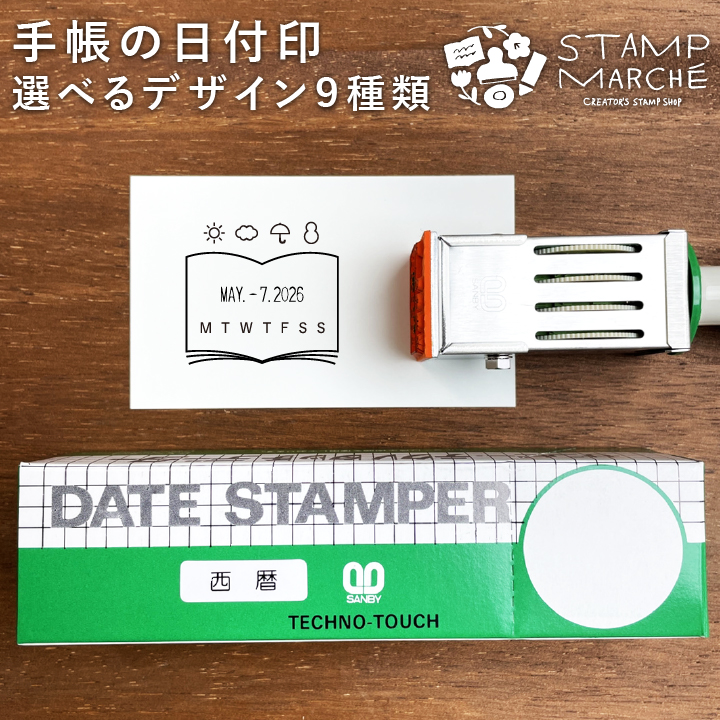 楽天市場 手帳の日付印 全9種類 日付回転印 サンビー 24ミリ角 テクノタッチデーター かわいい 可愛い イラスト 評価印 ゴム印 受領印 領収印 スタンプ ギフト スタンプマルシェ Q 印鑑 シャチハタ おんらいん工房