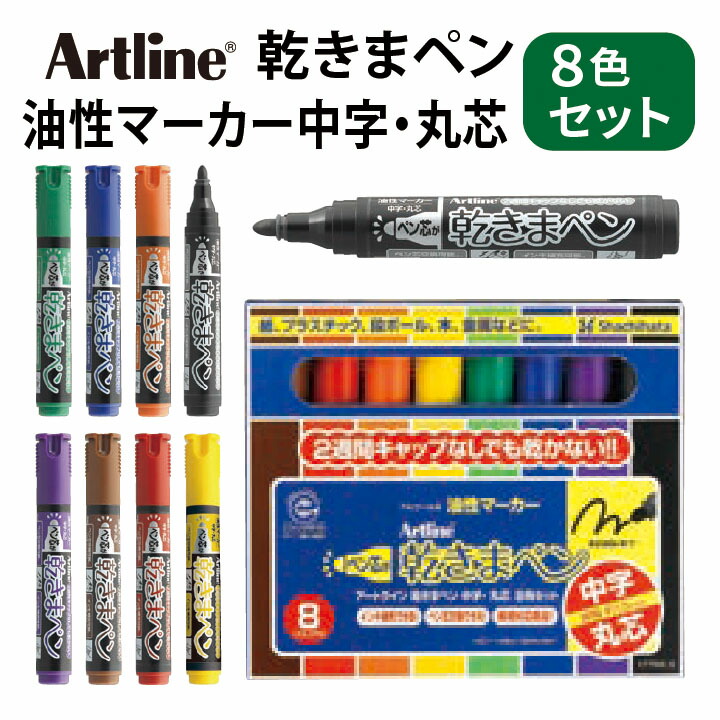 楽天市場】アートライン Artline 乾きまペン 油性マーカー 専用補充インキ シャチハタ マジックペン カラーペン お絵かき かわきまぺん ギフト  プレゼント[x] : 印鑑・シャチハタ＠おんらいん工房