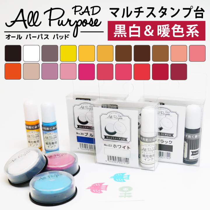 楽天市場 スタンプ台 カラー オールパーパスパッド スタンプパッド 黒白 暖色系 タイヨートマー マルチスタンプ 布用 紙用 皮革 プラスチック ビニール 白 消しゴムはんこ X 印鑑 シャチハタ おんらいん工房