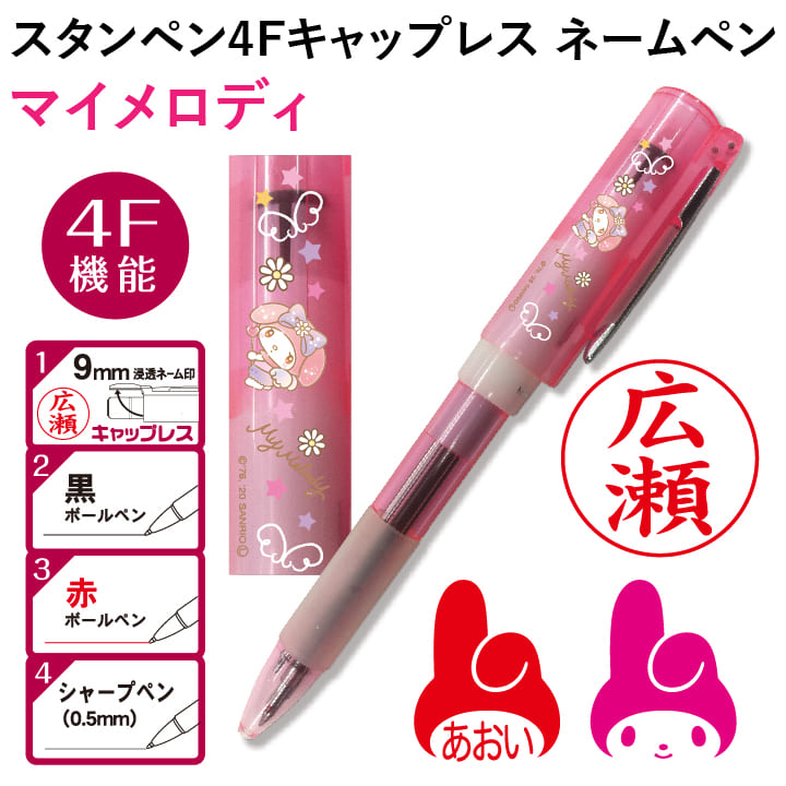 楽天市場】サンリオ ハローキティ スタンペン4Fキャップレス