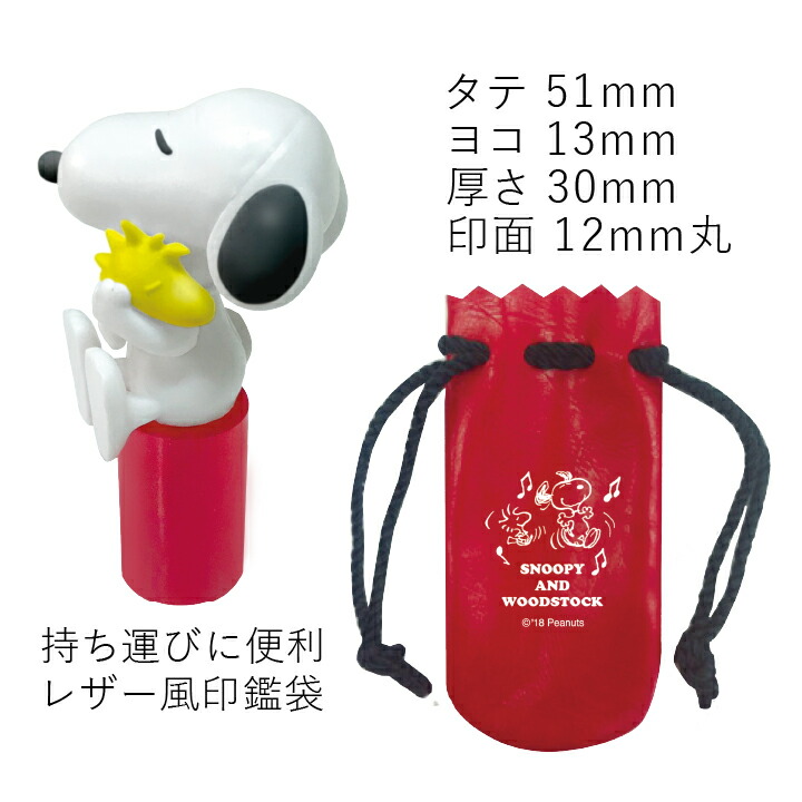 Online Kobo All Three Colors Of Tanikawa Business Affairs Fashion Snoopy Goods Bank Mark Private Seal Present Gift P With The Pretty Mascot Seal 12mm Circle Skippet Of Seal はんこ Snoopy Rakuten