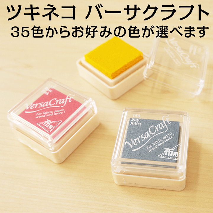 楽天市場】ツキネコ バーサクラフトS 全35色 選べる3個セット 紙用/布 