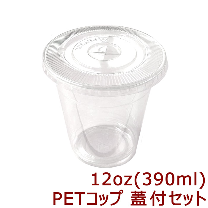 楽天市場】高純度透明PETコップ 14オンス[約420ml] 蓋付きセット(100枚 