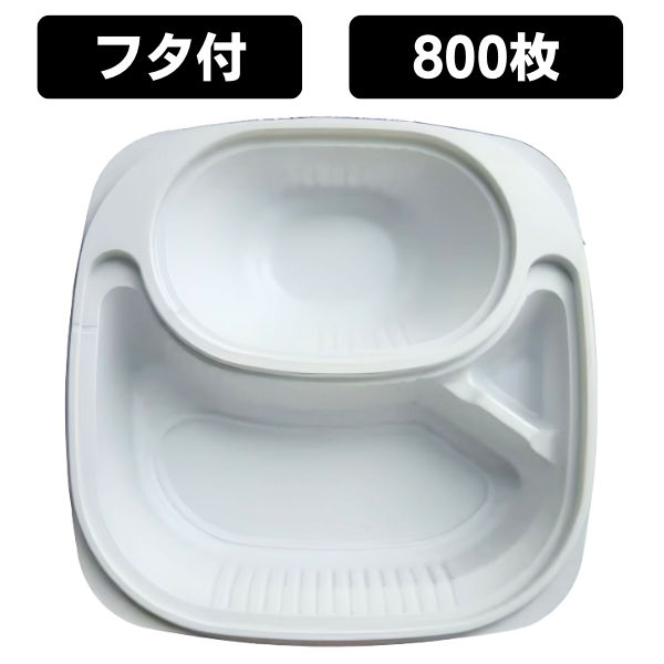 【楽天市場】カレー容器 BFカレー内6 ホワイト 白 蓋付きセット(U字