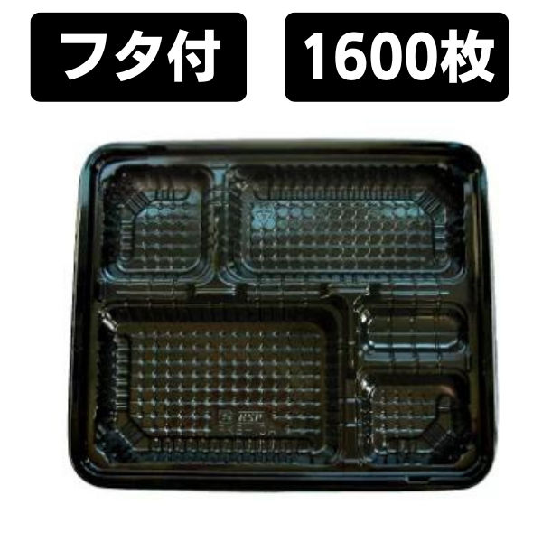 弁当入れもの 使い捨て 弁当箱 【領域押さえる貨物輸送無料 直送便】RKB-10A direct-B 変わり種黒いこと 蓋付き添い人書き割り (1600枚入)  持ち帰り用 おテイクアウト用 御勤め用 出来事用 フタ付き添い人 フタ付 蓋付