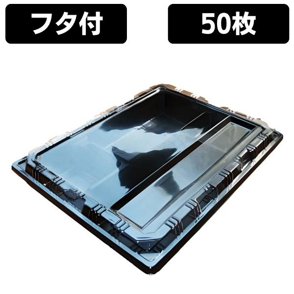楽天市場】弁当容器 使い捨て 弁当箱 KF-20A 黒 蓋付きセット (50枚入