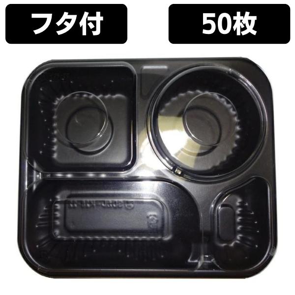 楽天市場】弁当容器 KF-80黒 透明蓋セット（50枚入） 使い捨て