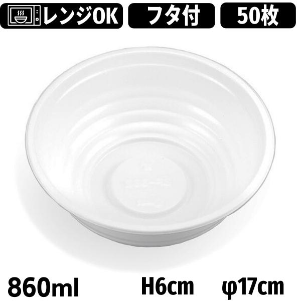 楽天市場】使い捨て どんぶり容器 蓋付きセット（50枚入）白 [650ml 