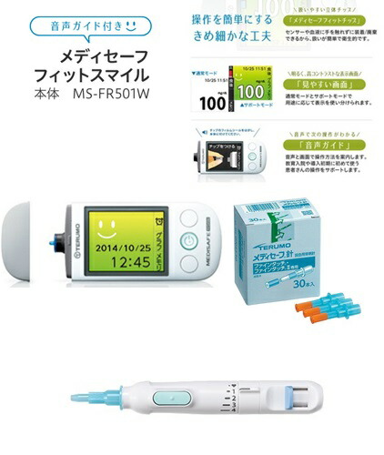 血糖値価値づける器 メディセーフフィットスマイル 突き具書き割り（ファインタッチ2+メディセーフ針）3点書き割り【価値づける心付け：別売】