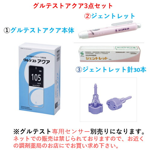 楽天市場 グルテストアクア 自己検査用グルコース測定器3点セット 本体 ジェントレット ジェントレット針 30本 測定チップ 別売 Online Sshop