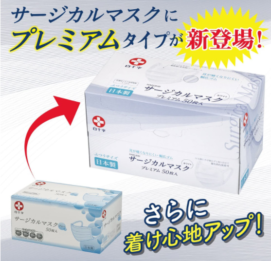 4個セット品 白十字 サージカルマスクプレミアム 50枚入 ふつうサイズ 日本製 医療用マスク米国規格レベル2適合 septicin Com