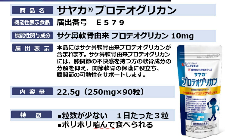 SALE／58%OFF】 プロテオグリカン 90粒 22.5g 1日3粒 90日分