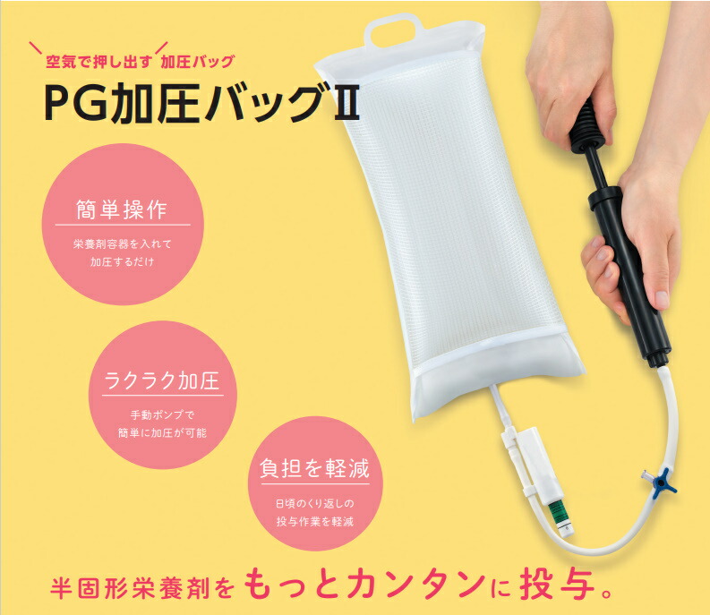 【楽天市場】〔NUTRL/ks〕栄養剤 加圧用 PG加圧バッグ2〔PE-PR40P) 1セット 加圧バック 加圧 バッグ バック 自宅 介護