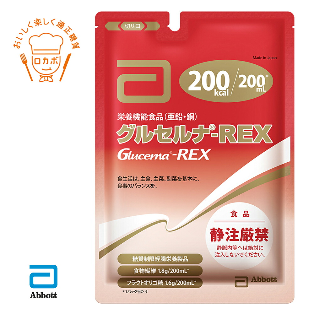 グルセルナ 200ml×30袋 送料無料 ロカボ食 低糖質 ダイエット 栄養サポート ドリンク
