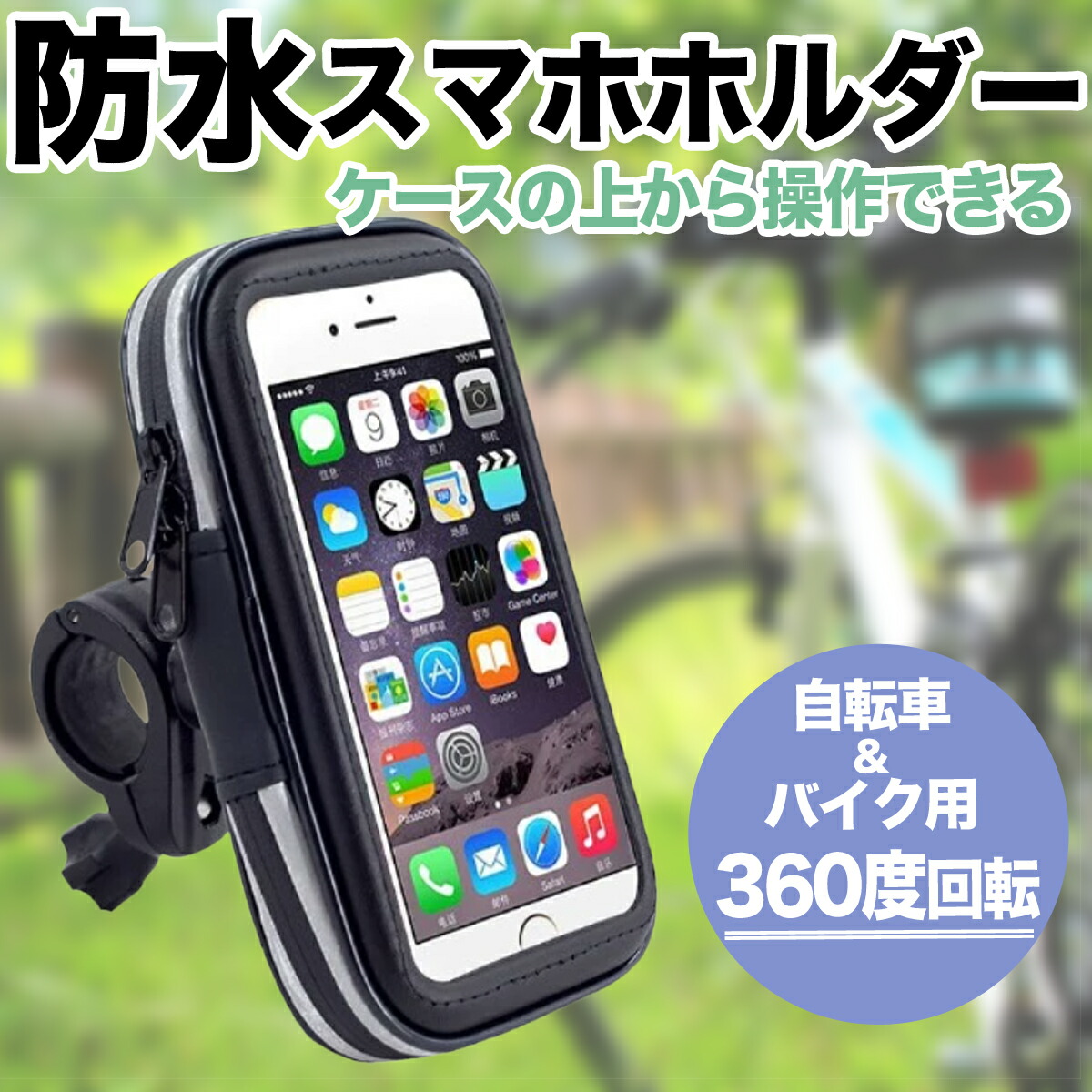 楽天市場 スマホホルダー 防水 自転車 バイク スマホスタンド 携帯ホルダー ロードバイク オンラインフリーストア