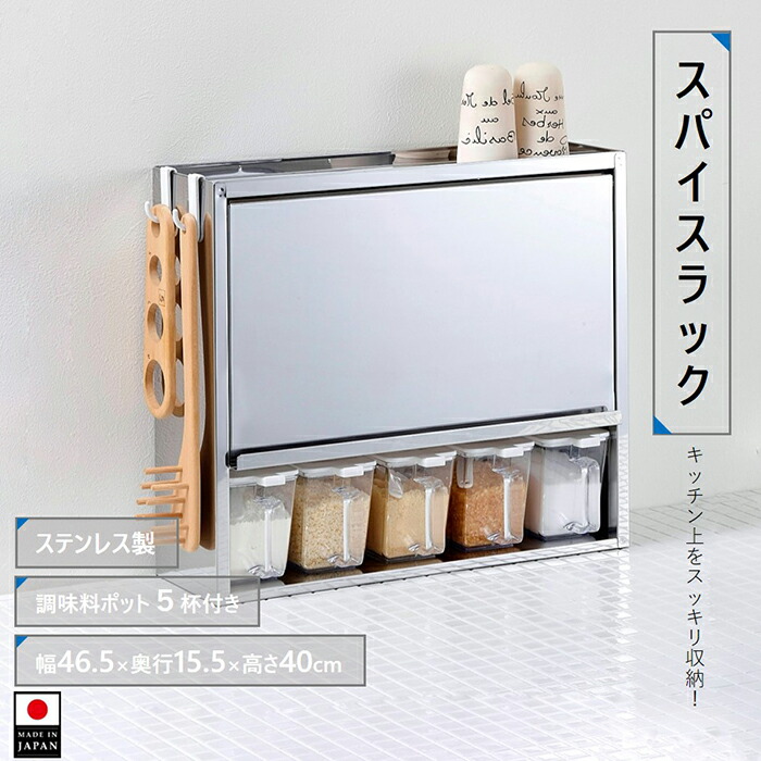 楽天市場】スパイスラック ステンレス 調味料ラック 燕三条製