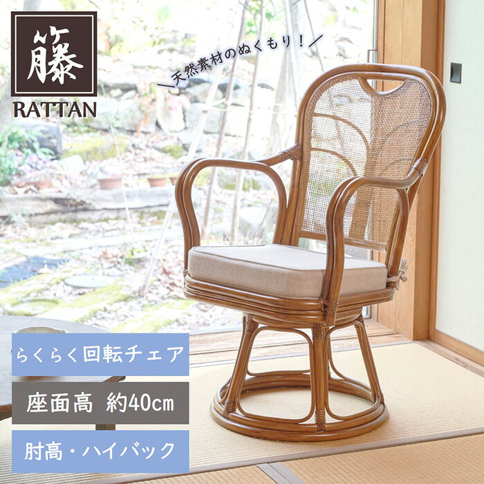 良品！ Kazama 籐 回転椅子 ラタン ハイチェア 20240314180008_1.jpg