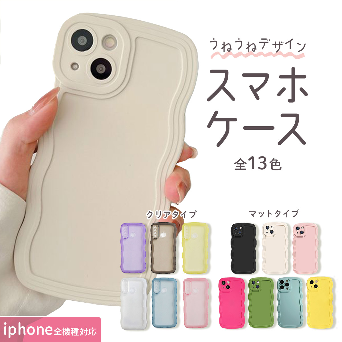 iphone se ケース iPhone15 ケース 15Pro 15Plus 15Promax iPhone14 ケース iphone13 ケース スマホケース うねうね iphone14 ケース 14pro 14plus 14promax 13pro 13mini 13promax 12 12pro 12mini 12promax 11 SE 第3世代 第2世代 8 11pro XR XS カバースマホ ソフトのご紹介