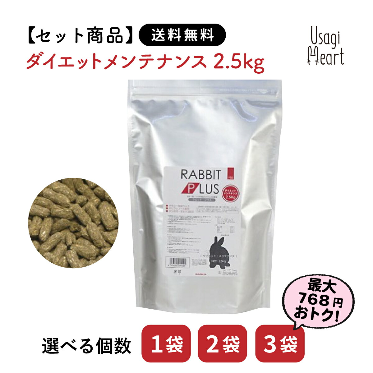 【6月10日まで♪全品ﾎﾟｲﾝﾄ2倍】【仕掛ける商いものは貨物輸送無料】ラビット・プラス 食事制限・検査と修理 2.5kg 三晃相手 ペレット うさぎのエサ 家兎 ネザーランドドワーフ ホーランドロップ ロップイヤー 家兎 小毛の荒物 低あぶら身 愛玩動物ボンネット
