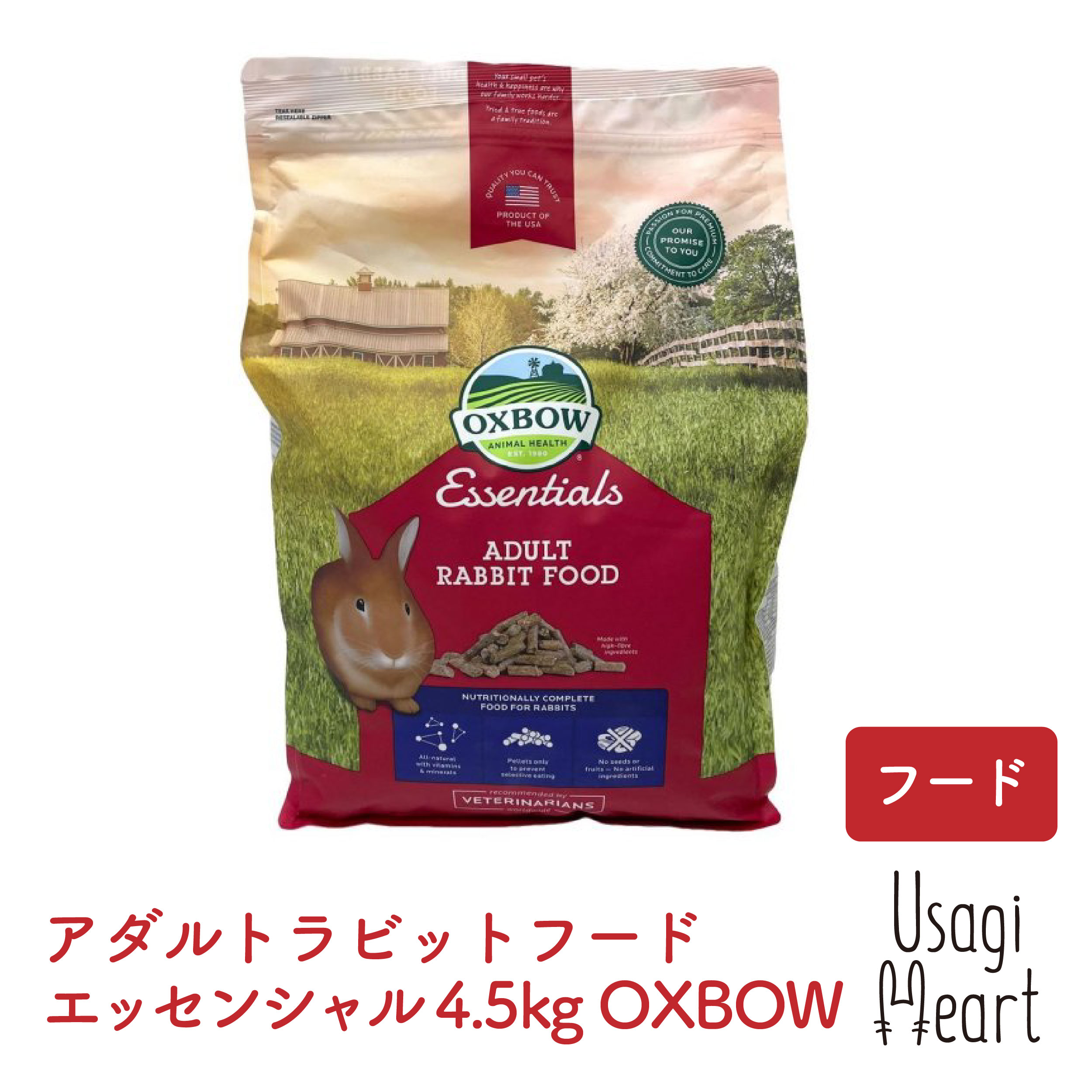 【6月10日まで♪全品ﾎﾟｲﾝﾄ2倍】【書き割り商いものは貨物輸送無料\u0026選べる個数】アダルトラビットフード エッセンシャル 4.5kg OXBOW 1袋 3袋 6袋 オックスボウ オクスボウ ペレット ミニ家兎 ネザーランドドワーフ ホーランドロップ ロップイヤー チモシー ボンネット
