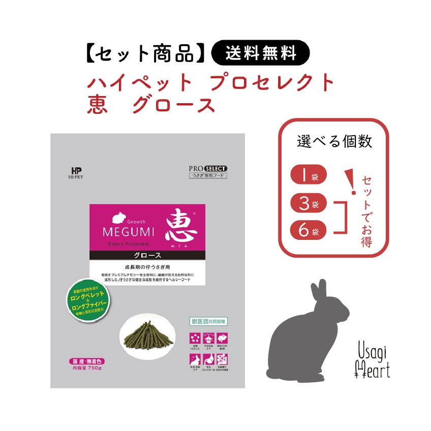 【6月10日まで♪全品ﾎﾟｲﾝﾄ2倍】【仕掛ける商いものは貨物輸送無料\u0026選べる個数】恵 グロース 労働者階級より分ける 750g ご機嫌愛玩動物 ペレット うさぎのエサ 生いそだつ期 滋養分 チモシ- 家兎 ネザーランドドワーフ ホーランドロップ ロップイヤー 仔うさぎ