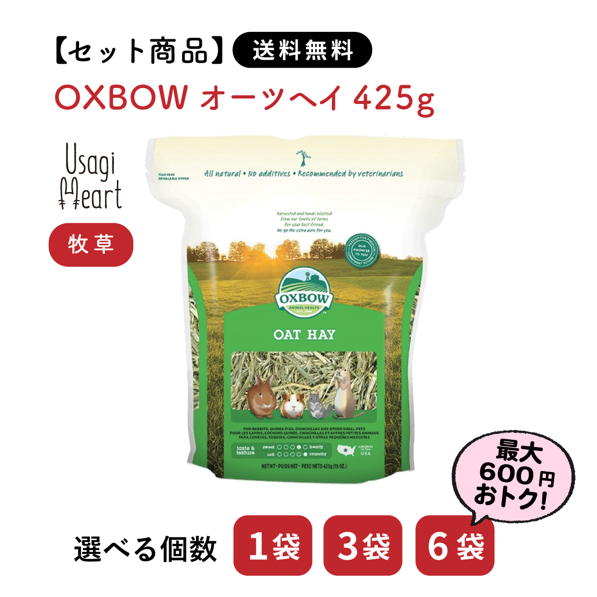 Usagi Heartうさぎさんの頬張る緑オーツヘイ 超やわらかめ70g×14袋 楽天市場】オーツヘイ うさぎさんの頬張る緑のオーツヘイ