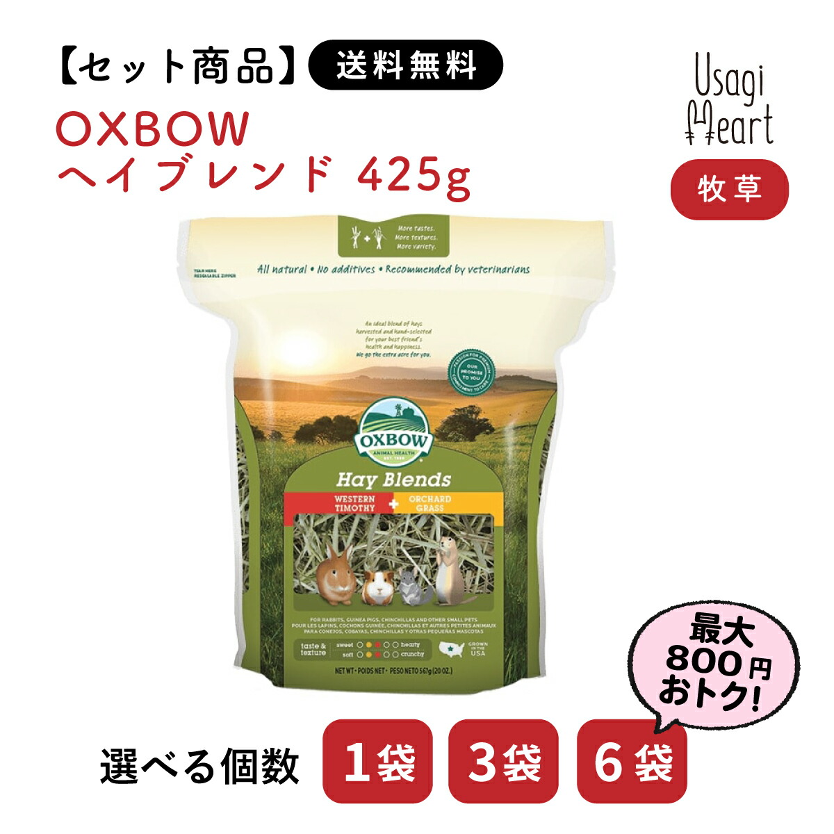 楽天市場】【12/11まで 2個でP5倍3個でP10倍】【セット商品は送料無料＆選べる個数】 ウエスタンチモシー 425g OXBOW オックスボウ  オクスボウ チモシー 牧草 イネ科の牧草 うさぎ ミニウサギ ネザーランドドワーフ ホーランドロップ ロップイヤー うさぎ全般 大容量 ...