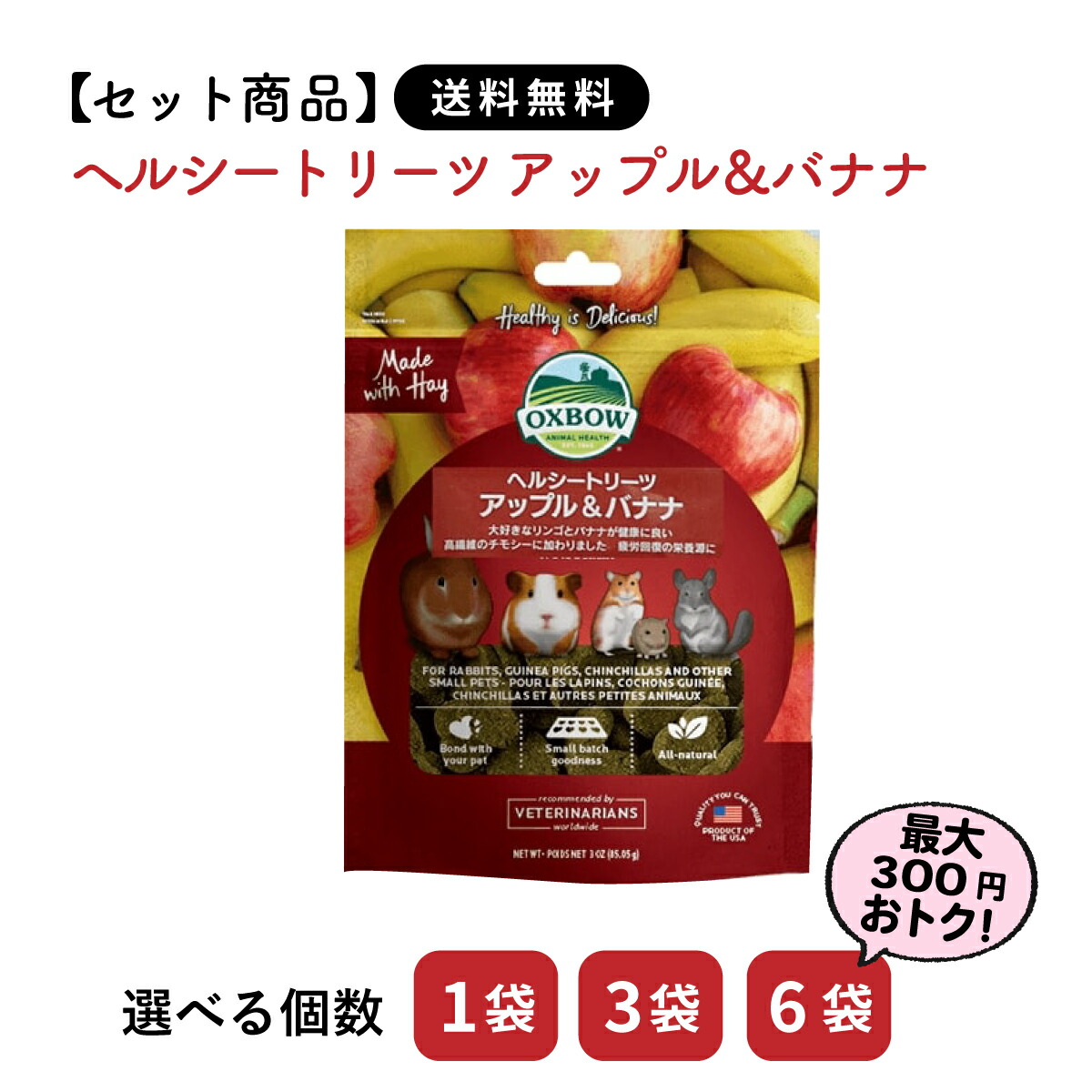 oxbow ハービーケア　ハービィケア　アップル&バナナ　454g 特大パック oxbow ハービーケア ハービィケア アップル&バナナ 454g 特大