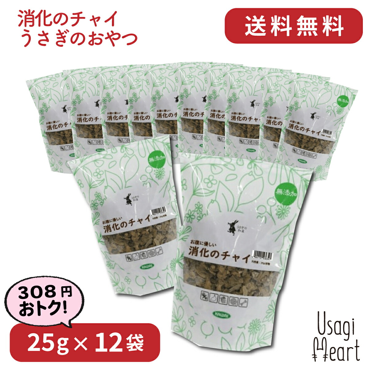 税込?送料無料】 「P2倍対象」 消化のチャイ 25g×12袋 カワイ おやつ うさぎのおやつ うさぎ ミニウサギ ネザーランドドワーフ  ホーランドロップ ロップイヤー うさぎ全般 大容量 うさぎ用品 ウサギ 一流の品質-css.edu.om